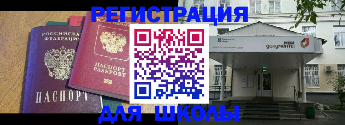 прописка для школы в Карабаново